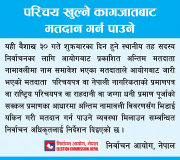 भोट हाल्न मतदाता नामावलीमा नाम हुनैपर्ने, सरकारी परिचयपत्रले परिचय खुलाउन सकिने